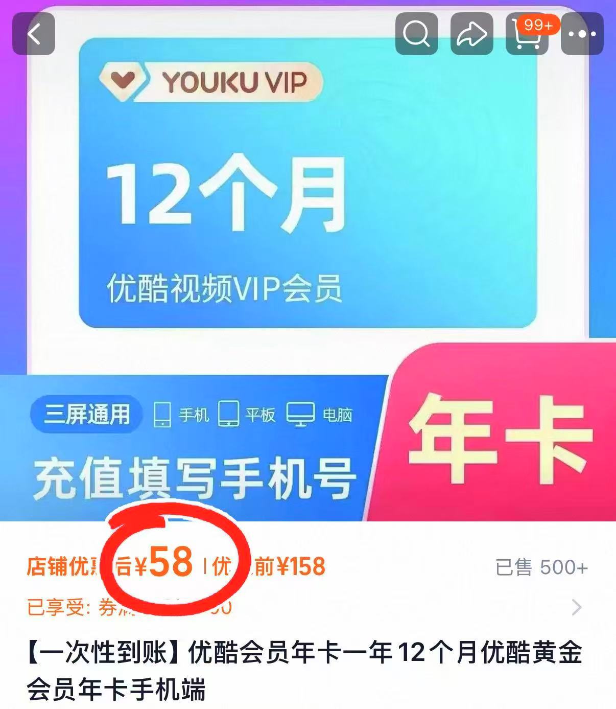 芒果TV年卡 58元，优酷年卡 58元 - 86线报