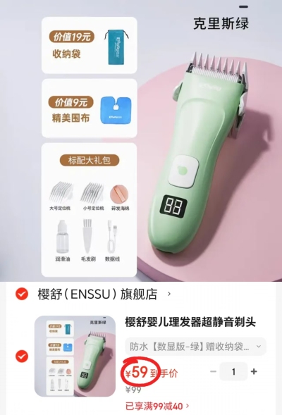 樱舒婴儿静音吸发理发器数显版 59元 - 86线报