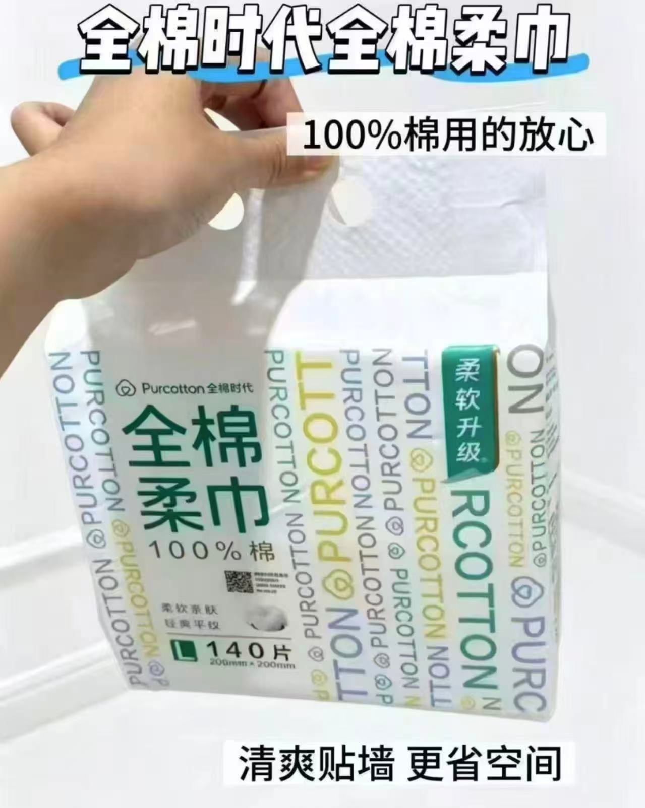 全棉时代洗脸巾纯棉柔巾一次性面巾悬挂加大2提100%全棉叠秒莎拍140抽×2提 - 86线报