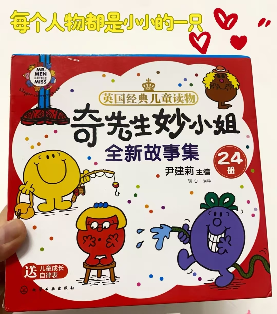 奇先生妙小姐全新故事集全24册 赠7日学习资料AI辅导 79.1元 - 86线报