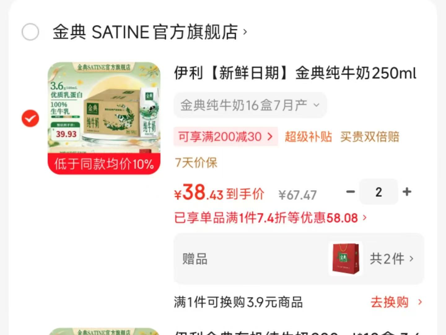 金典牛奶纯牛奶250ml拍2件 76.9元 - 线报酷