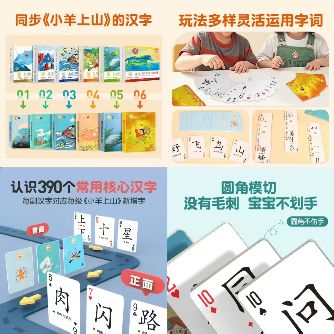 小羊上山汉语分级字卡任选拍6盒 28.3元 - 86线报