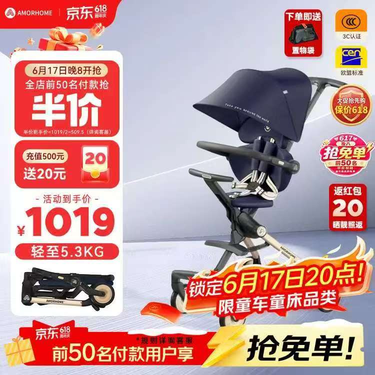 AMORHOME遛娃申器升级款 509.5元 - 86线报