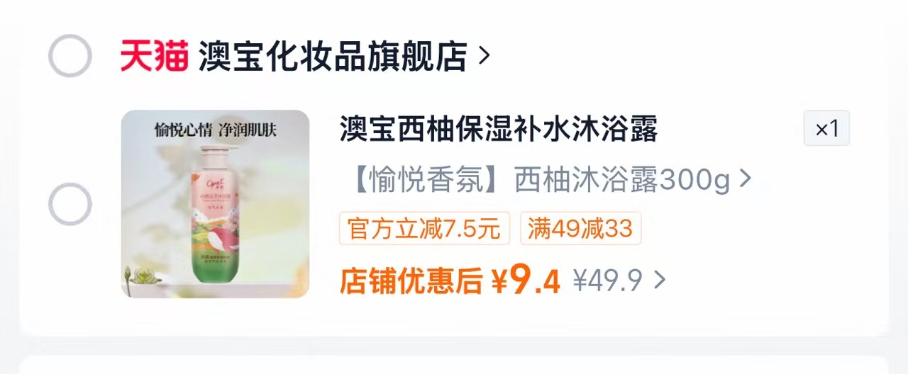 澳宝柚然乐活西柚沐浴露300g 9.4元 - 线报酷