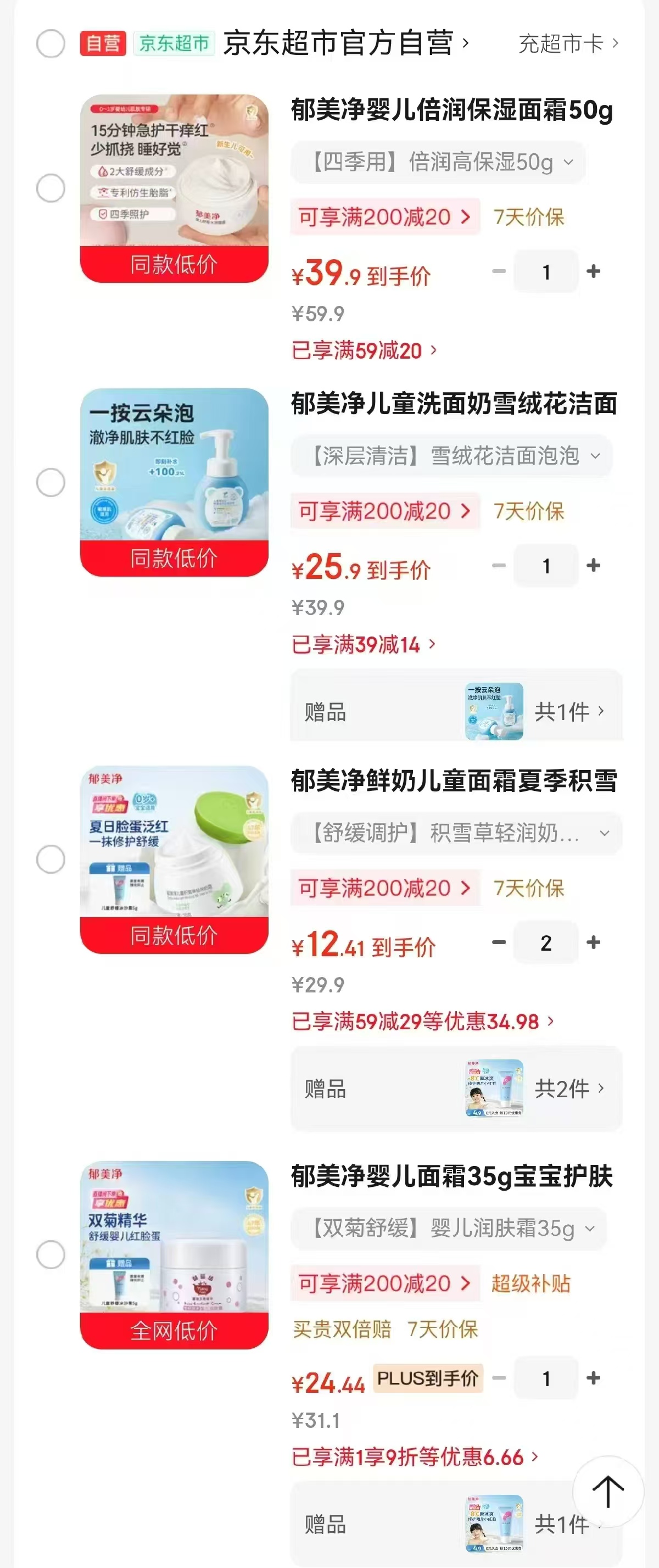 郁美净婴儿面霜35g 24.4元,郁美净儿童轻润奶霜55g拍2赠冰沙酸小样5g*2 24.8元 - 线报酷 郁美净婴儿面霜35g 24.4元,郁美净儿童轻润奶霜55g拍2赠冰沙酸小样5g*2 24.8元 - 线报酷