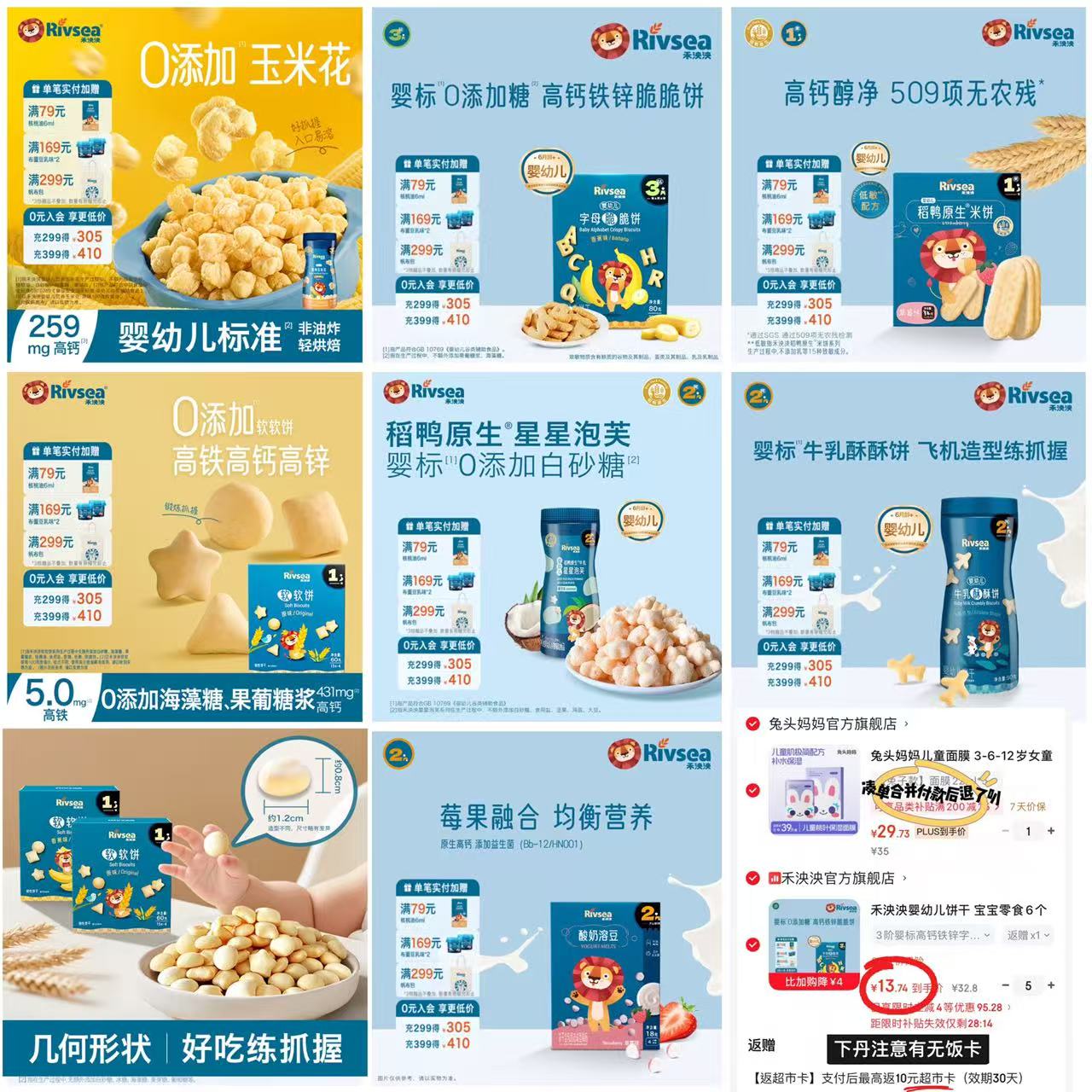 禾泱泱溶豆 12.5元，禾泱泱泡芙 12.5元，禾泱泱米饼 12.5元，禾泱泱软软饼 12.5元 - 86线报