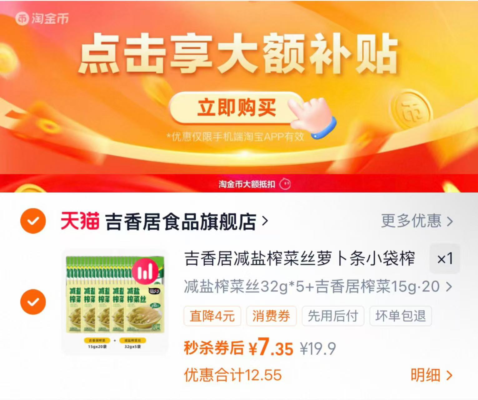 吉香居减盐榨菜丝萝卜干32g*5袋+15g*20袋 8.23元 - 86线报