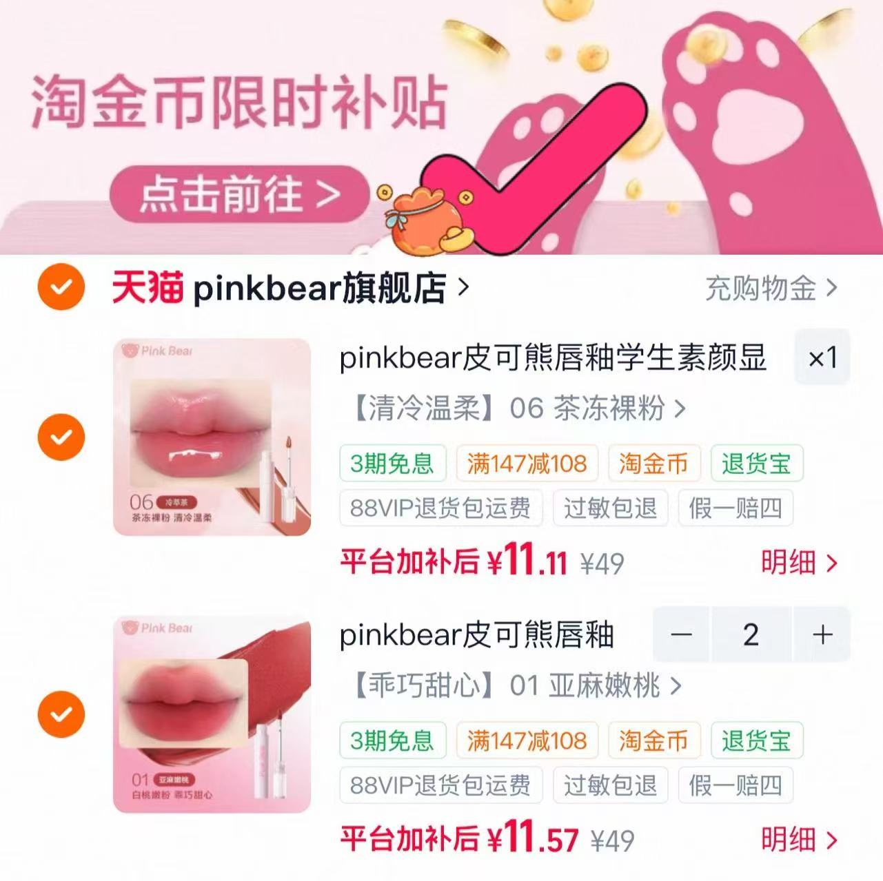 pinkbear皮可熊唇釉任选3支 11元 - 86线报 pinkbear皮可熊唇釉任选3支 11元 - 86线报
