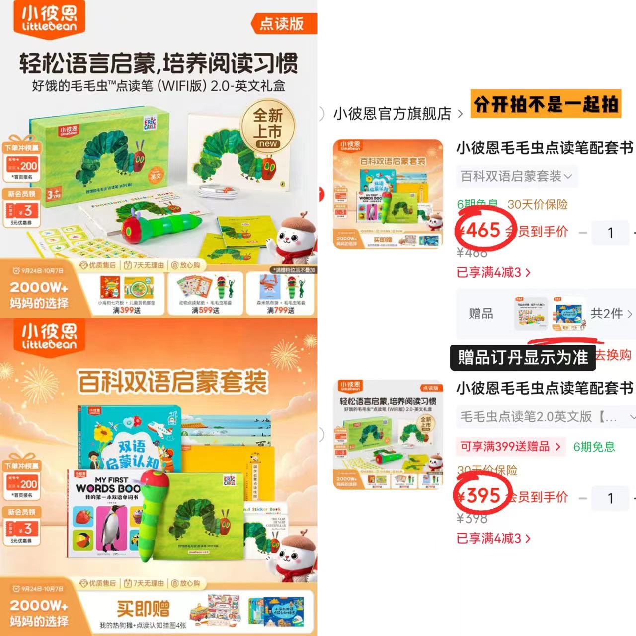 小彼恩点读笔2.0英文版 395元,小彼恩百科双语启蒙套装 465元 - 86线报 小彼恩点读笔2.0英文版 395元,小彼恩百科双语启蒙套装 465元 - 86线报