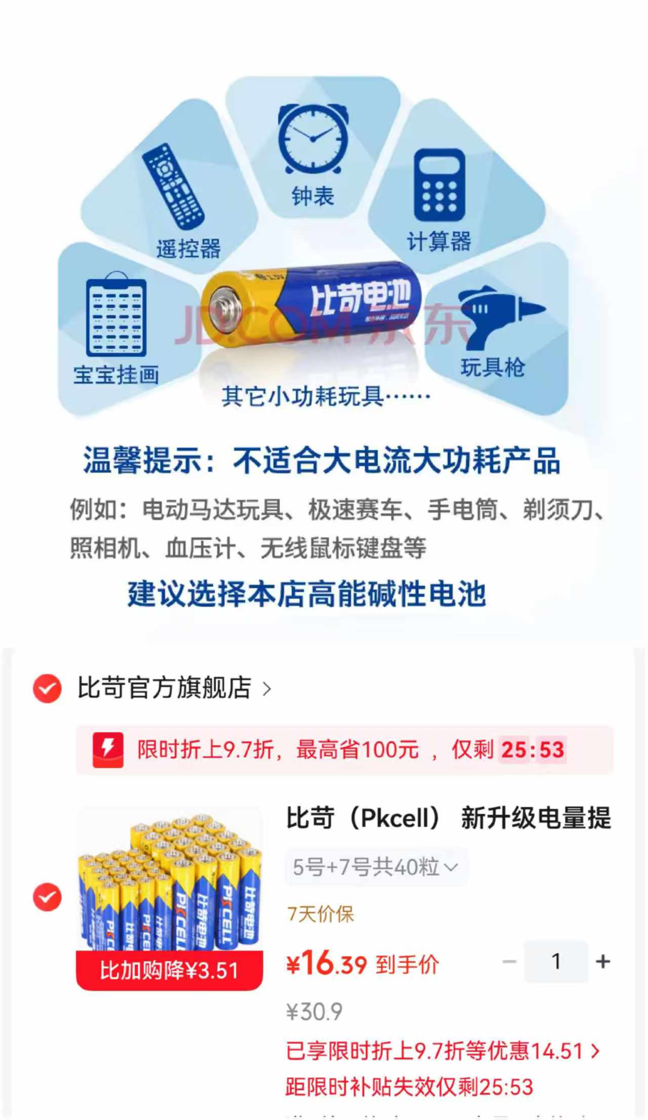 比苛新升级碳性电池40粒 16.9元 - 折送网