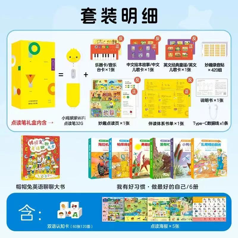 小鸡球球双语启蒙点读套装32G禮盒 315.34元 - 86线报 小鸡球球双语启蒙点读套装32G禮盒 315.34元 - 86线报