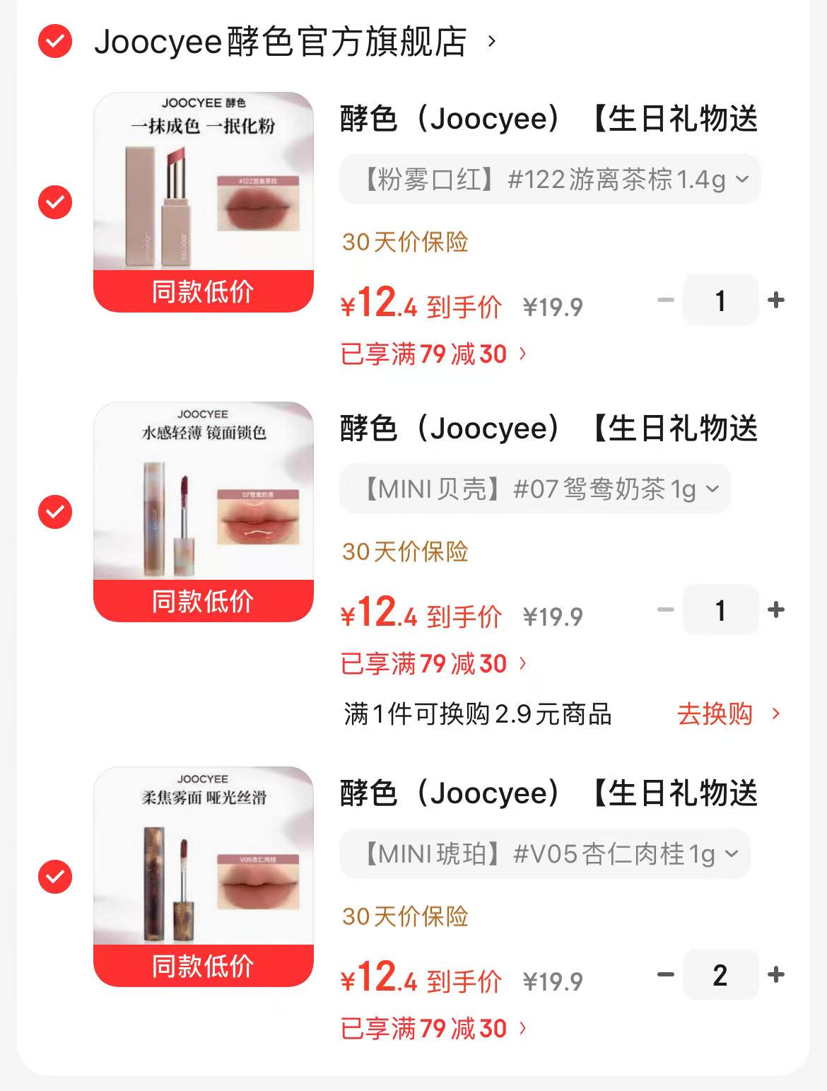 酵色MINI迷你唇釉任拍4件 49.6元 - 86线报