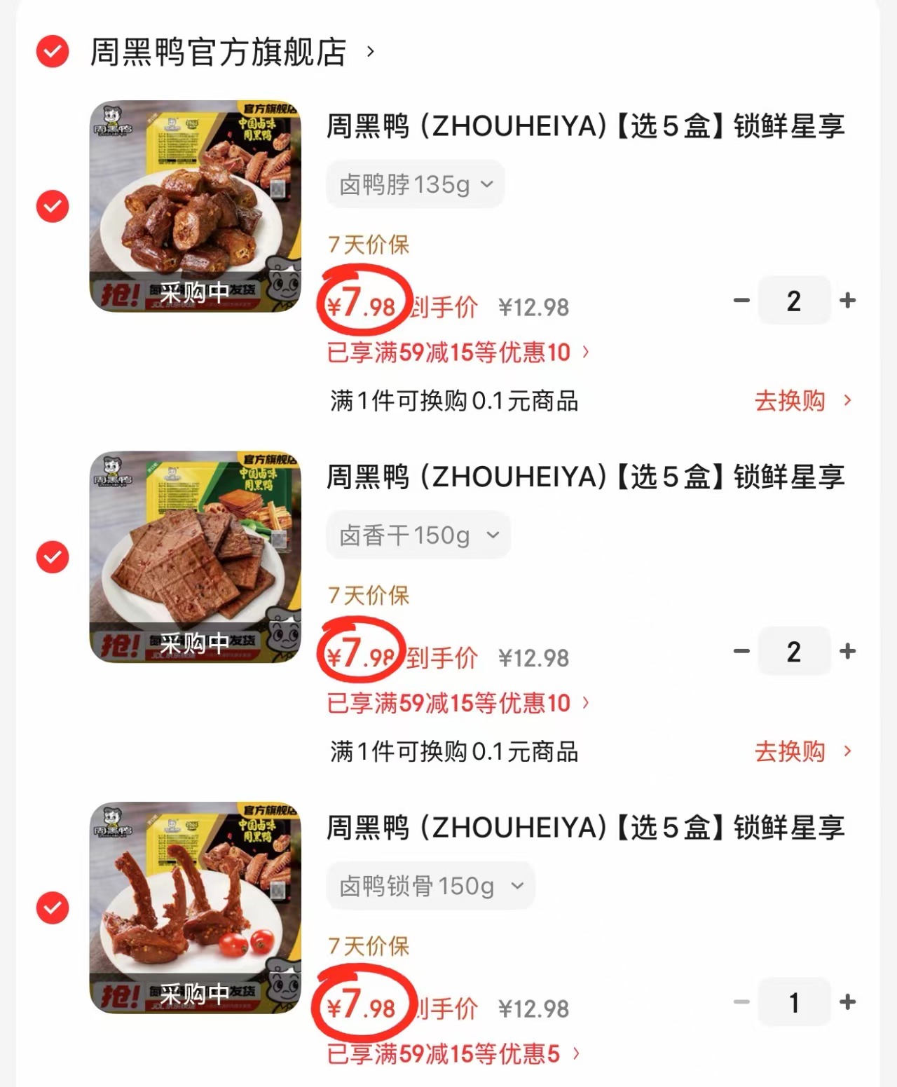 周黑鸭卤货锁鲜装任选5盒 39.9元 - 86线报 周黑鸭卤货锁鲜装任选5盒 39.9元 - 86线报