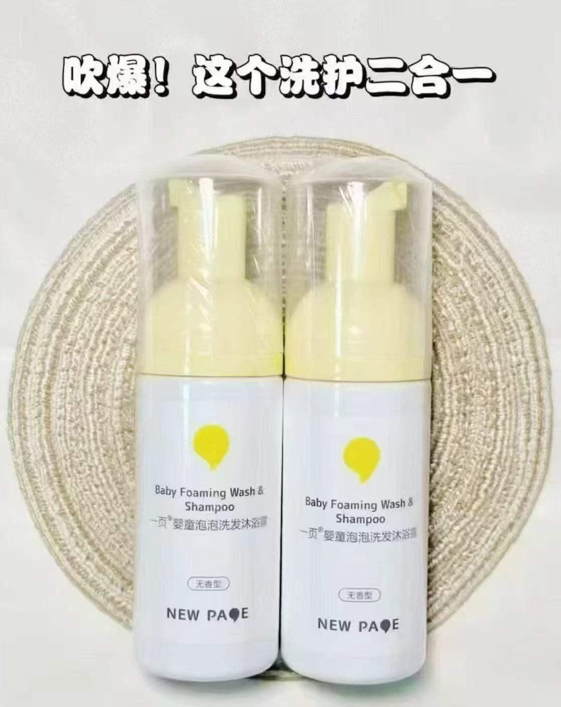 一页婴童洗沐二合一100ml/瓶 15元 - 86线报