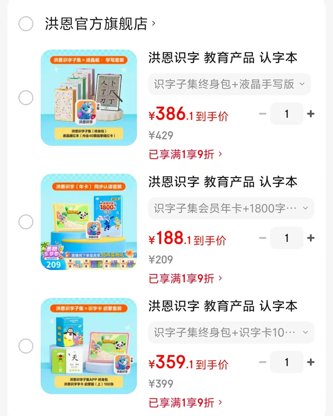 洪恩识字年卡+1800字认字本 188元,洪恩识字终身包+液晶手写版 386.1元 - 86线报 洪恩识字年卡+1800字认字本 188元,洪恩识字终身包+液晶手写版 386.1元 - 86线报