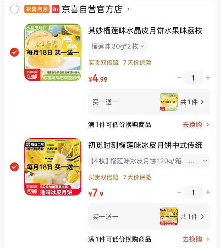 其妙榴莲水晶皮月饼4个 4.99元，初觅时刻榴莲冰皮月饼8个 7.9元 - 86线报
