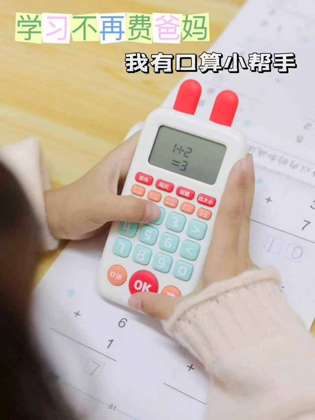 贝恩施口算练习机拍基础课款 34.9元 - 86线报