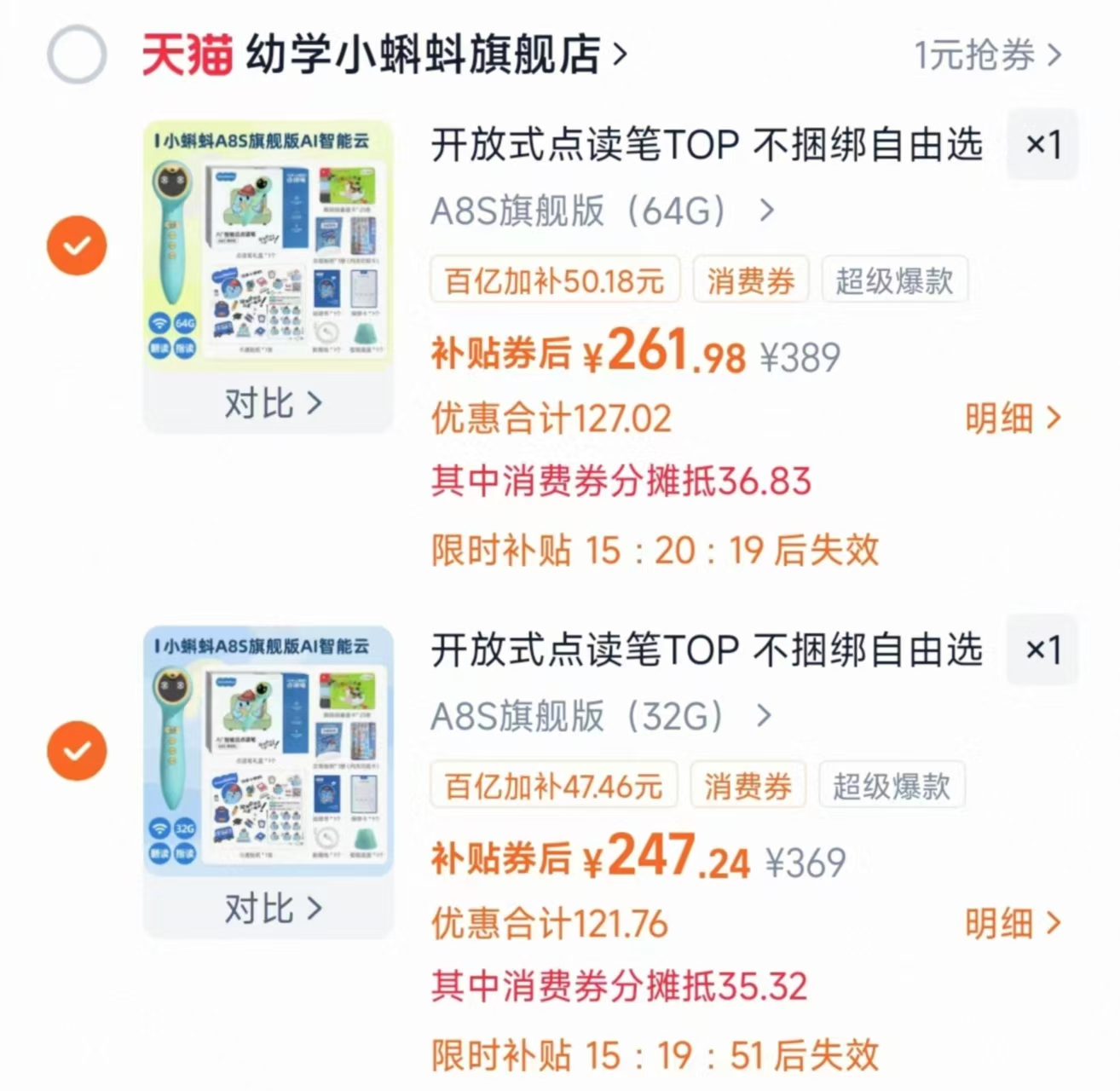小蝌蚪a8s点读笔64g 261元，小蝌蚪a8s点读笔32g 247元 - 86线报