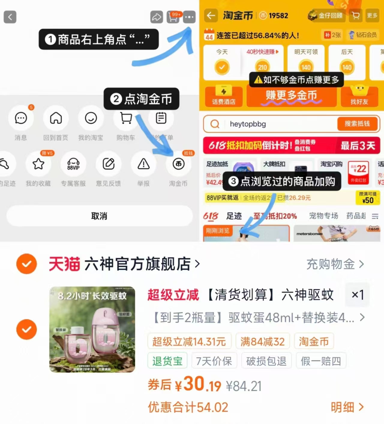 六神高端驱蚊蛋2瓶 30.1元 - 线报酷 六神高端驱蚊蛋2瓶 30.1元 - 线报酷