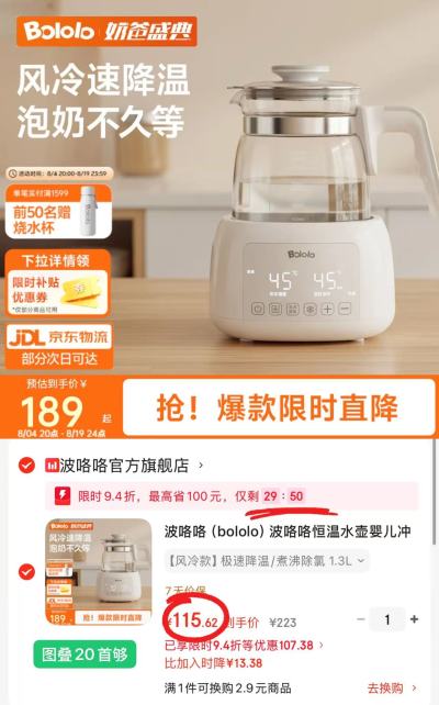 波咯咯多功能恒温水壶1.3L风冷款 115.6元 - 86线报
