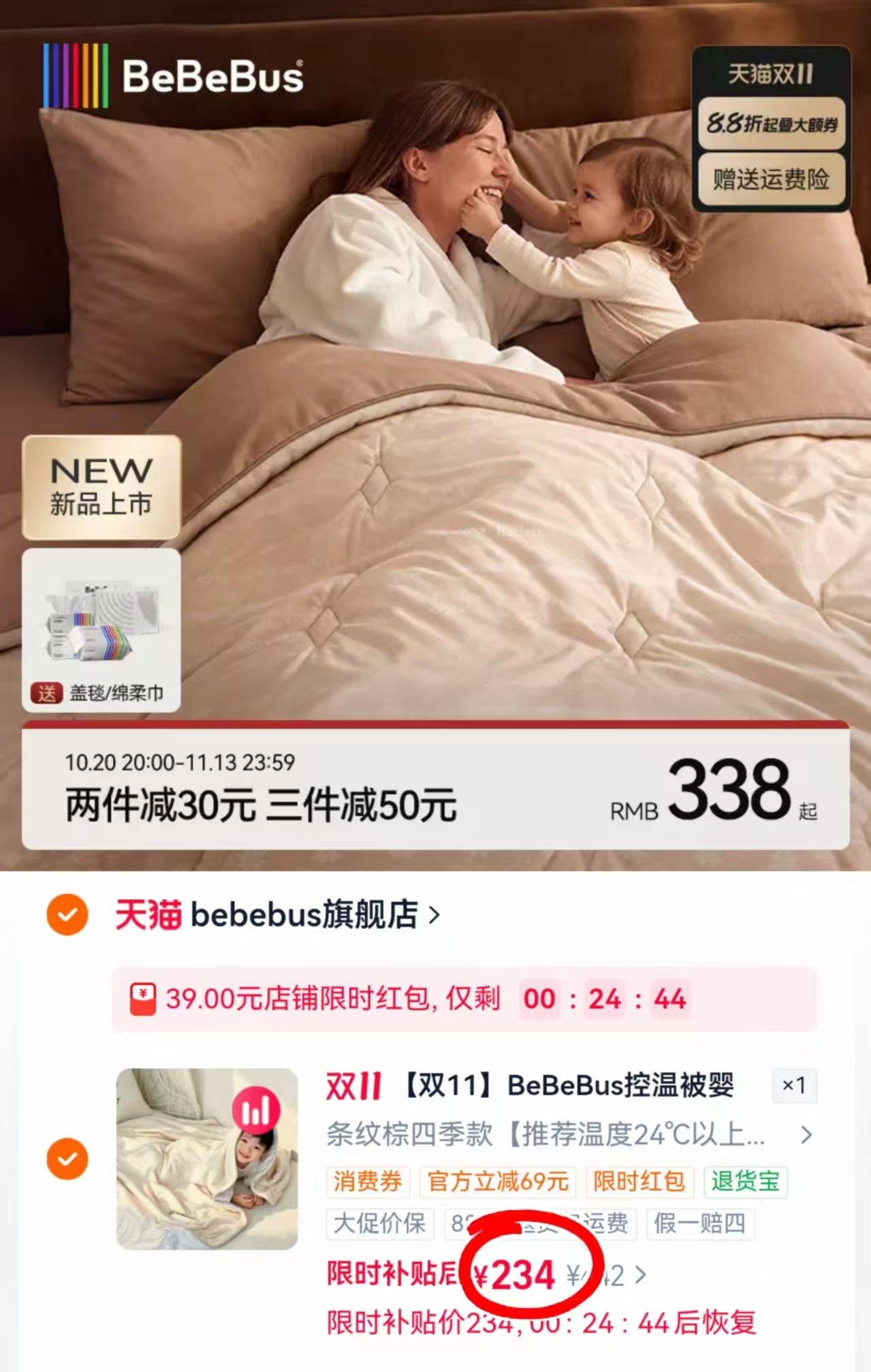 BeBeBus控温被婴儿被子羊毛秋冬盖被儿童四季被 234元 - 线报酷