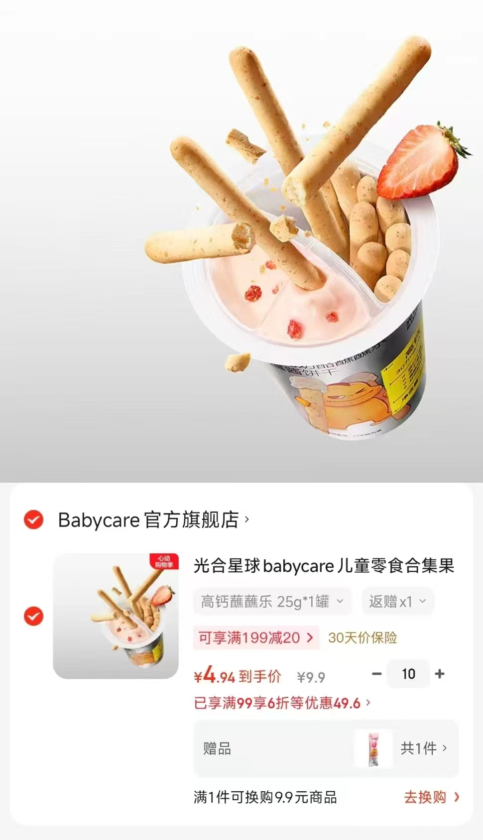 bbc光合星球蘸蘸乐拍10件 赠草莓棒棒糖1支 29.4元 - 86线报