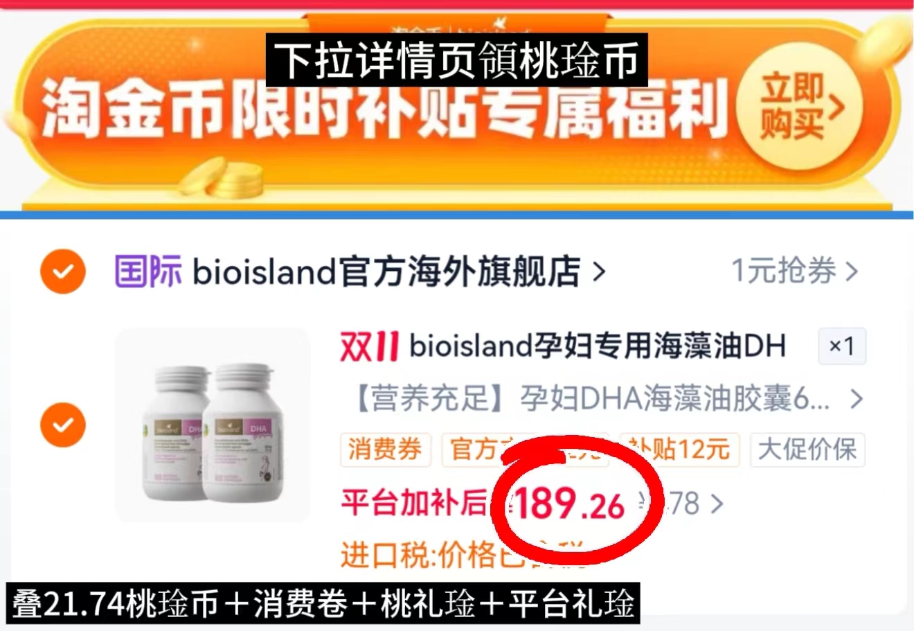 佰澳朗德孕妇专用海藻油DHA拍1发3赠成人乳钙30粒*1瓶 189.2元 - 线报酷