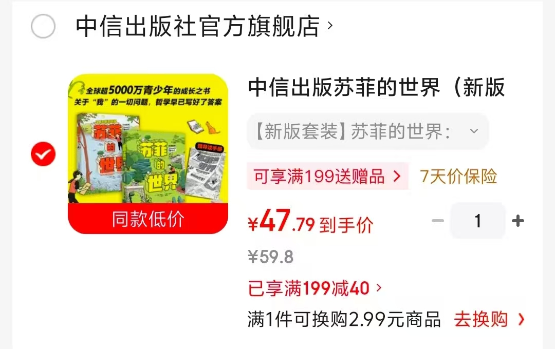 苏菲的世界新版套装共2册 47.7元 - 86线报 苏菲的世界新版套装共2册 47.7元 - 86线报