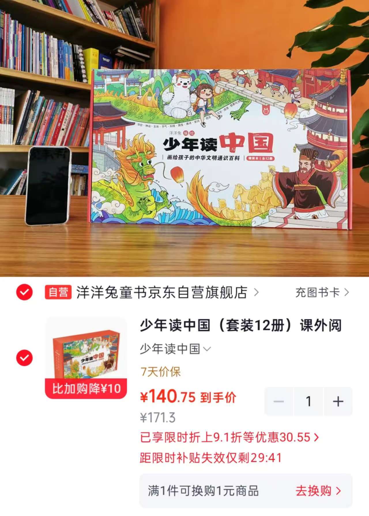 少年读中国套装12册 140元 - 线报酷 少年读中国套装12册 140元 - 线报酷