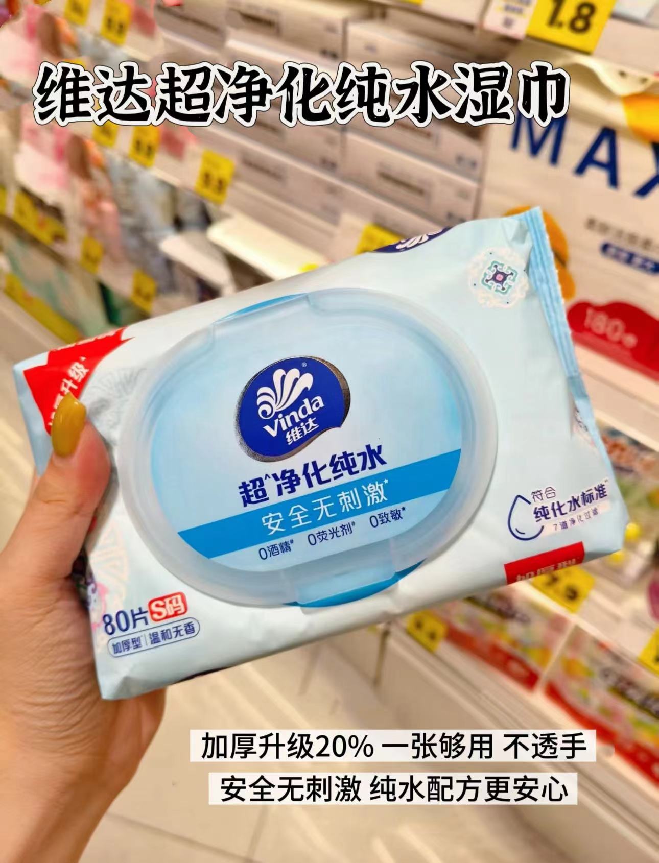 维达超净化湿巾家用大包80抽×3包 17.2元 - 86线报
