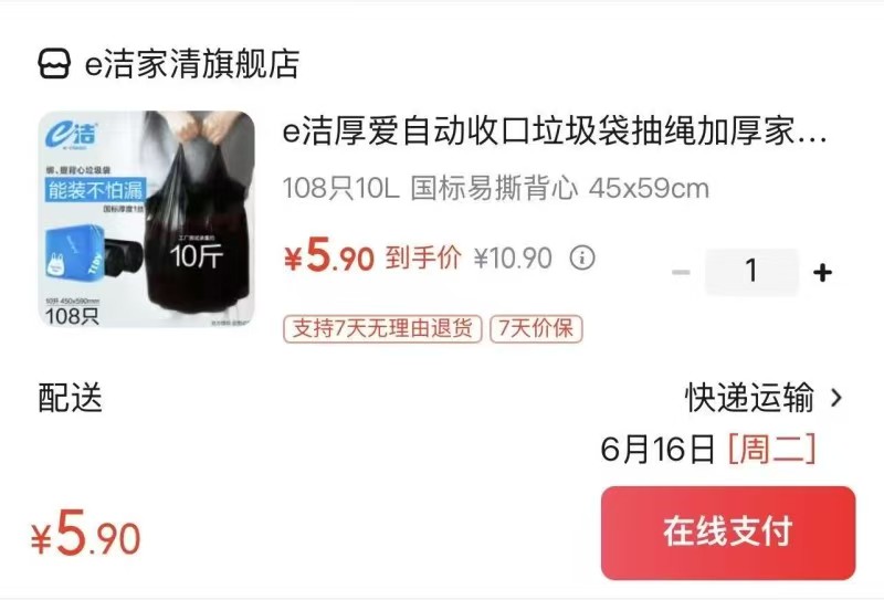 e洁背心垃圾袋108只 5.9元 - 86线报