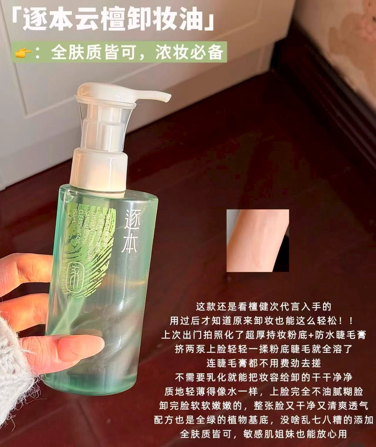 逐本云檀植萃水感净透卸妆油150ml 65元 - 86线报