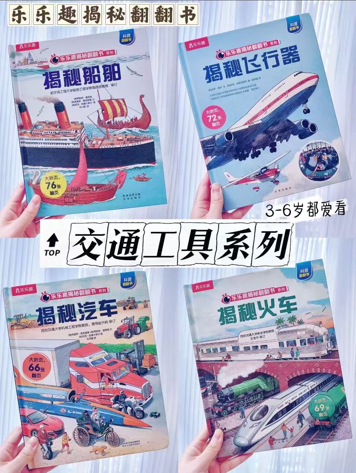 揭秘船舶火车汽车飞行器4册 53.3元 - 86线报