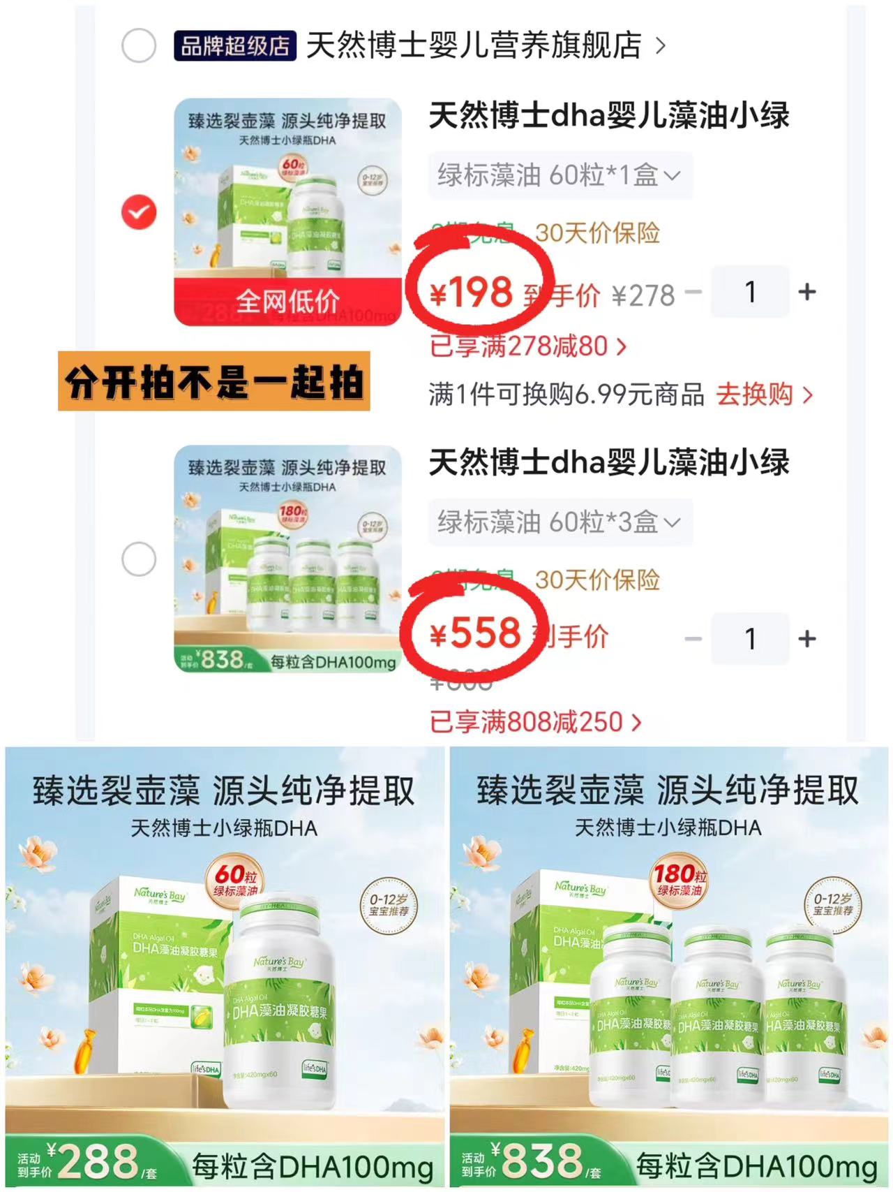 天然博士DHA绿标藻油60粒*1盒 198元，天然博士DHA绿标藻油60粒*3盒 558元 - 86线报