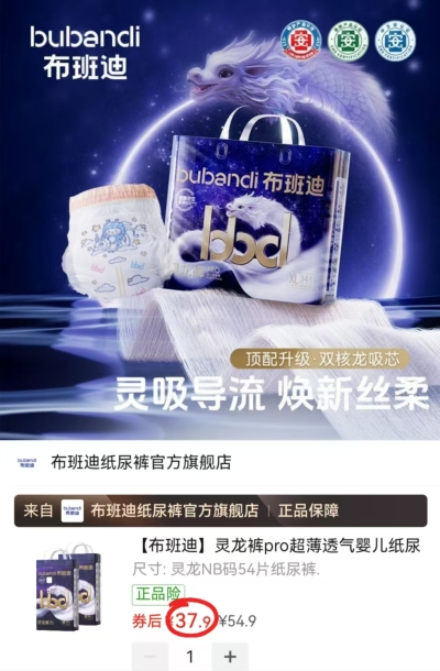 布班迪灵龙裤PRO系列NB-5XL码纸尿拉拉最多54片 37.9元 - 线报酷 布班迪灵龙裤PRO系列NB-5XL码纸尿拉拉最多54片 37.9元 - 线报酷