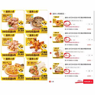 皇家小虎速食专区任选5件 44元 - 86线报