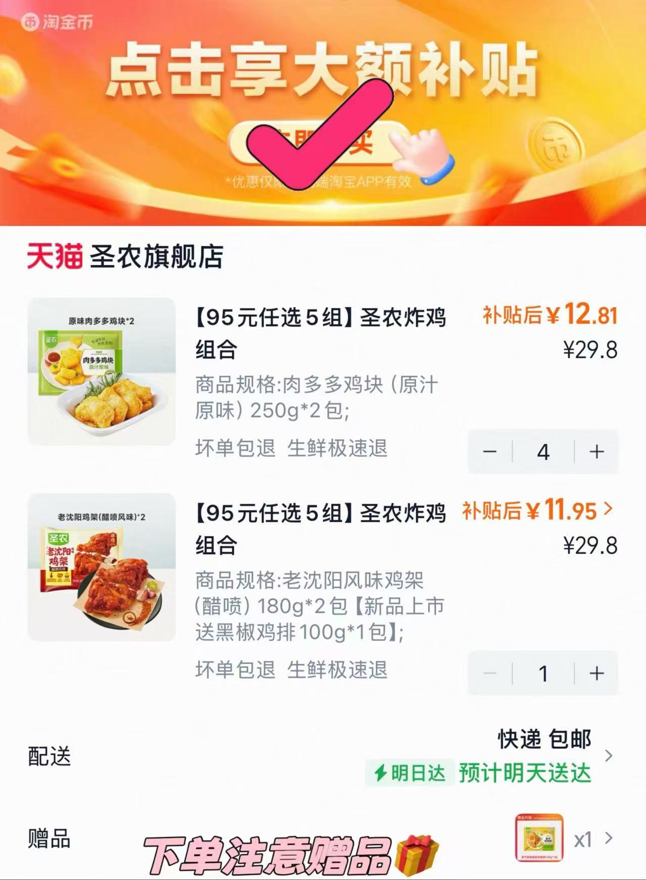 圣农脆皮炸鸡烤翅鸡块洋葱圈空气炸锅半成品套餐拍5件赠1袋 5.7元 - 86线报 圣农脆皮炸鸡烤翅鸡块洋葱圈空气炸锅半成品套餐拍5件赠1袋 5.7元 - 86线报
