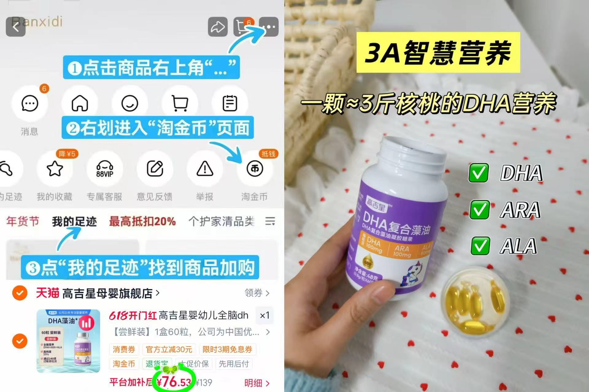 高吉星DHA藻油60粒 76.5元 - 线报酷