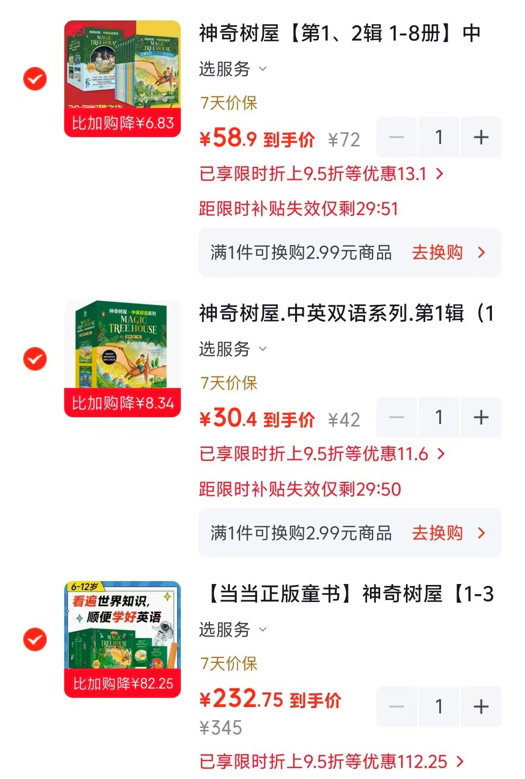 神奇树屋中英双语系列第1辑1-4册 30.4元，神奇树屋中英双语系列第1、2辑1-8册 58.9元 - 线报酷