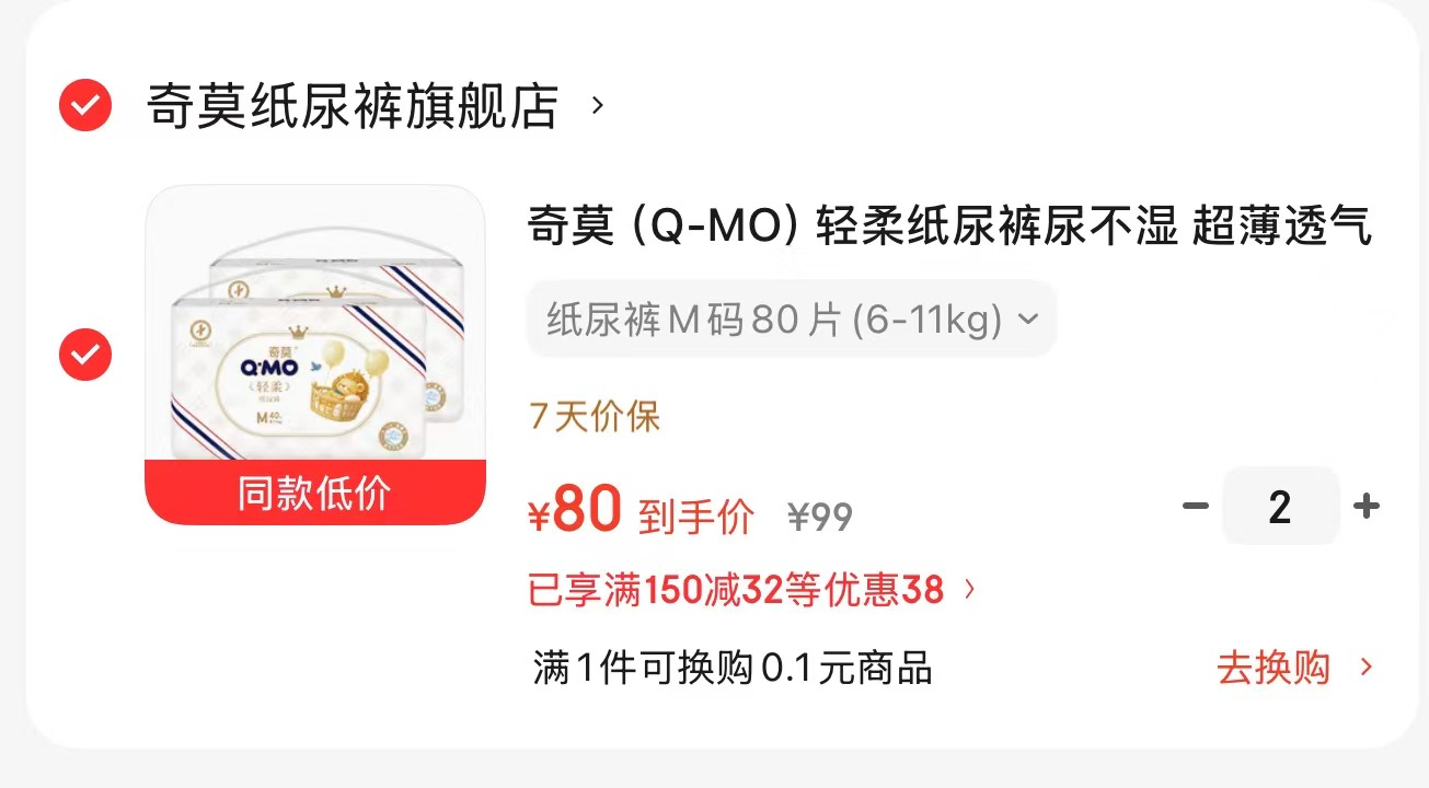 奇莫Q-MO轻柔尿不湿拍2发4包 160元，爽然天鹅裤系列尿不湿拍4 109元 - 86线报