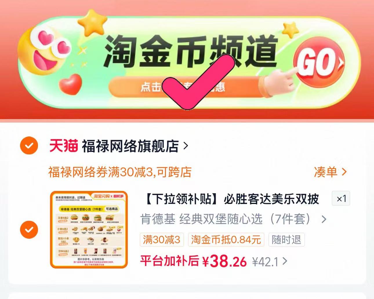 淘宝福禄网络旗舰店必胜客达美乐双披萨套餐汉堡比萨外卖券 36元 - 86线报