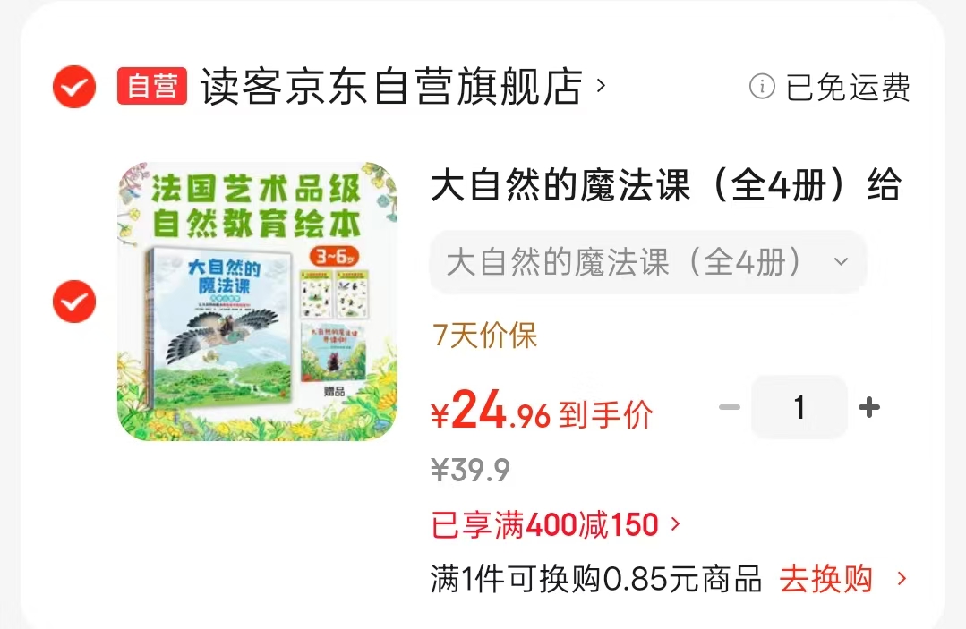 大自然的魔法课全4册 24.9元 - 86线报