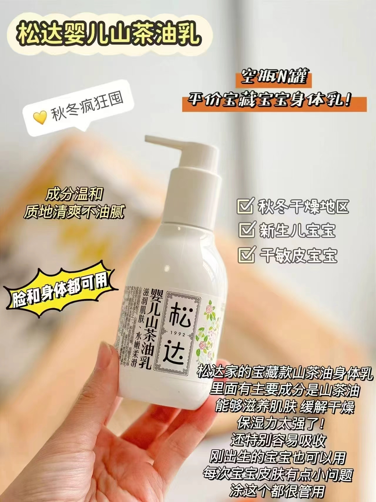 松达婴儿山茶油乳拍1发2瓶 59元 - 86线报
