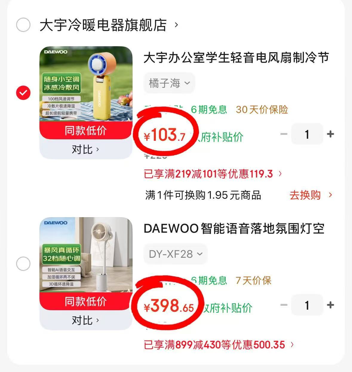 大宇变频小型空调扇 368.6元,大宇手持迷你风扇 98.7元 - 86线报 大宇变频小型空调扇 368.6元,大宇手持迷你风扇 98.7元 - 86线报