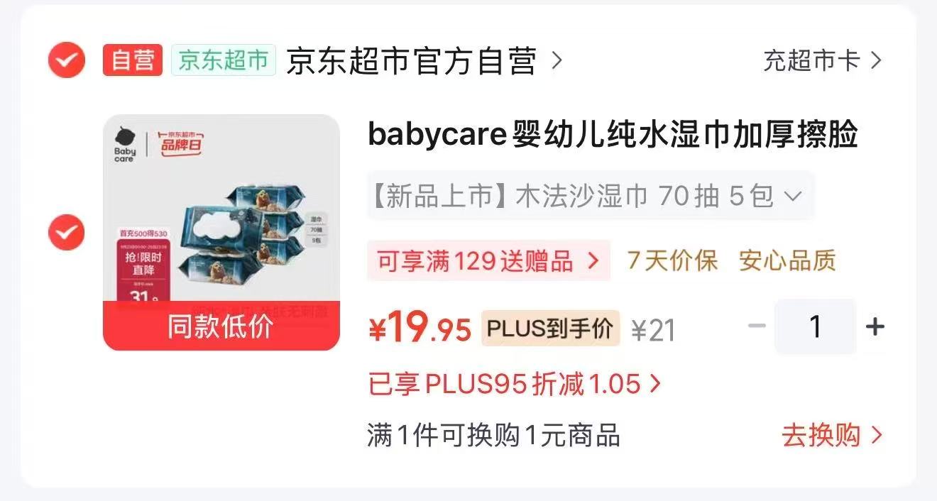 德佑悬挂加厚绵柔巾160抽 3提 44.9元，babycare纯水湿巾70抽 5包 19.9元 - 折送网