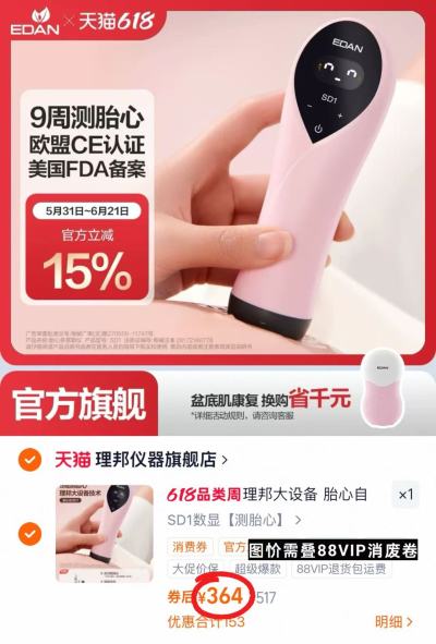 EDAN理邦胎心检测仪 赠耦合剂2瓶+电池2节 364元 - 86线报 EDAN理邦胎心检测仪 赠耦合剂2瓶+电池2节 364元 - 86线报
