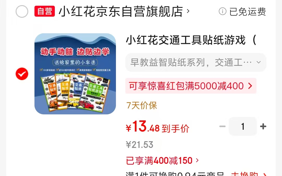 小红花交通工具贴纸书全4册 13.4元 - 美泡泡