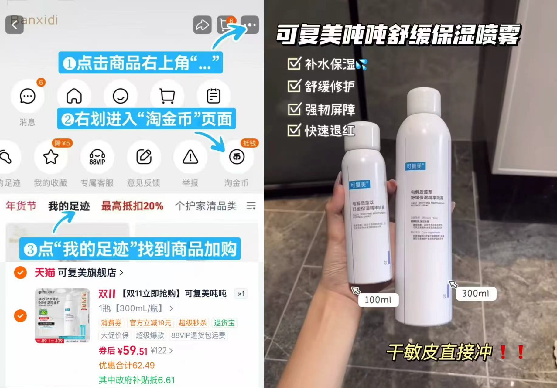 可复美吨吨喷雾电解质舒缓褪红精华喷雾300ml 59元 - 线报酷