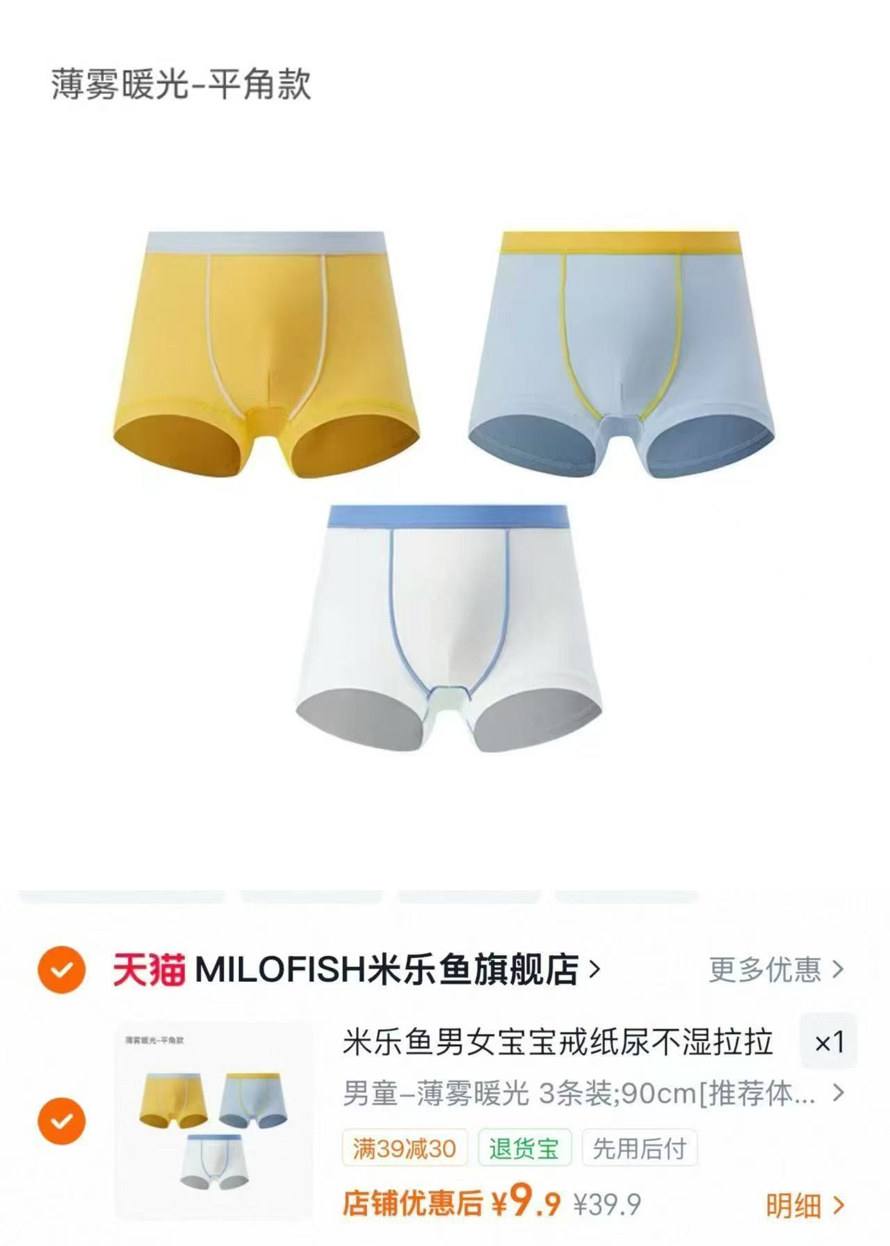 米乐鱼儿童内裤三条装 9.9元 - 86线报