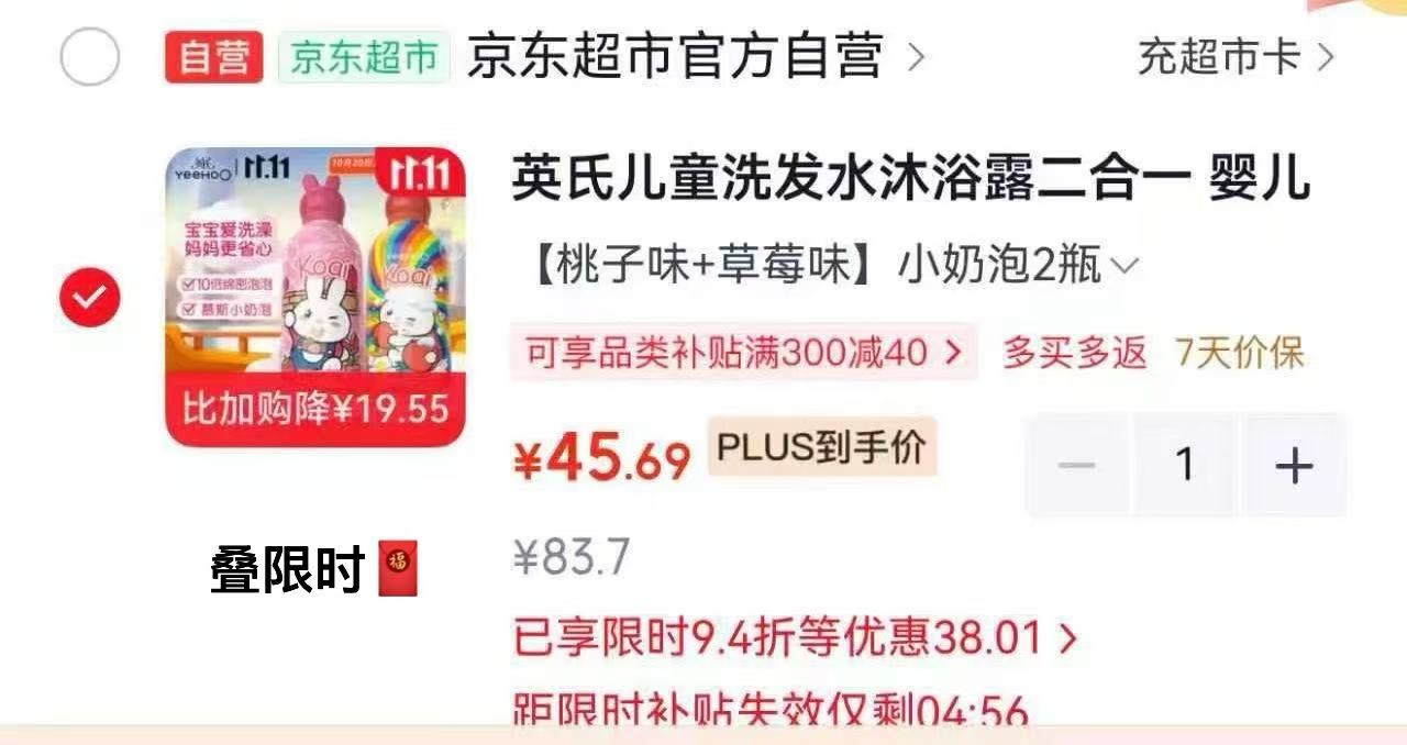 英氏儿童洗发水沐浴露二合一桃子味+草莓味拍1发2瓶 45.6元 - 86线报
